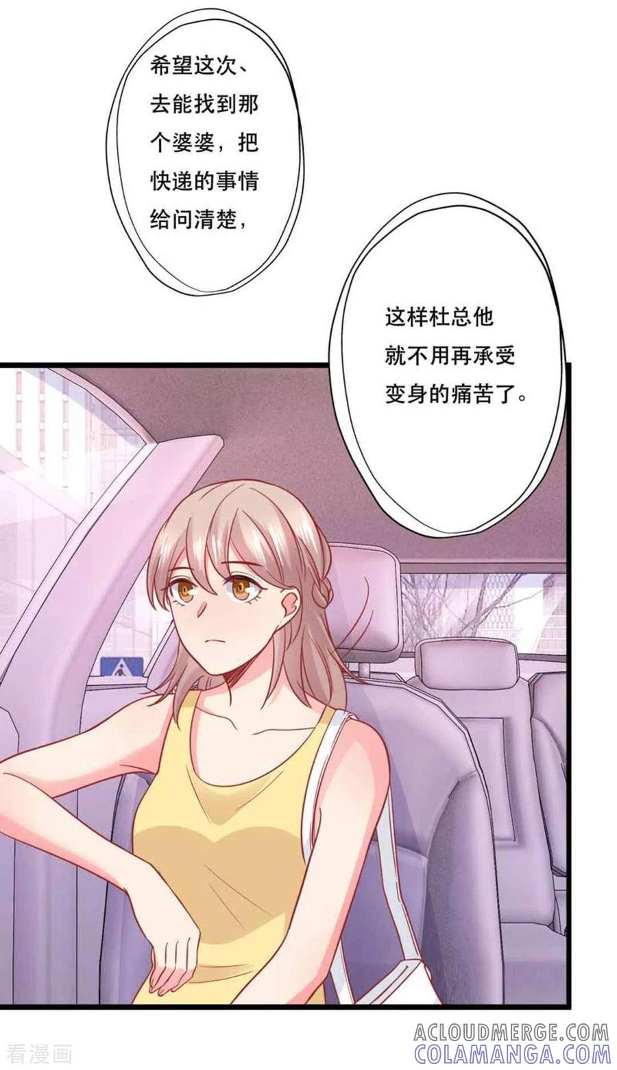第102话-冤家小小鸟-咪咕阅读（第21张）