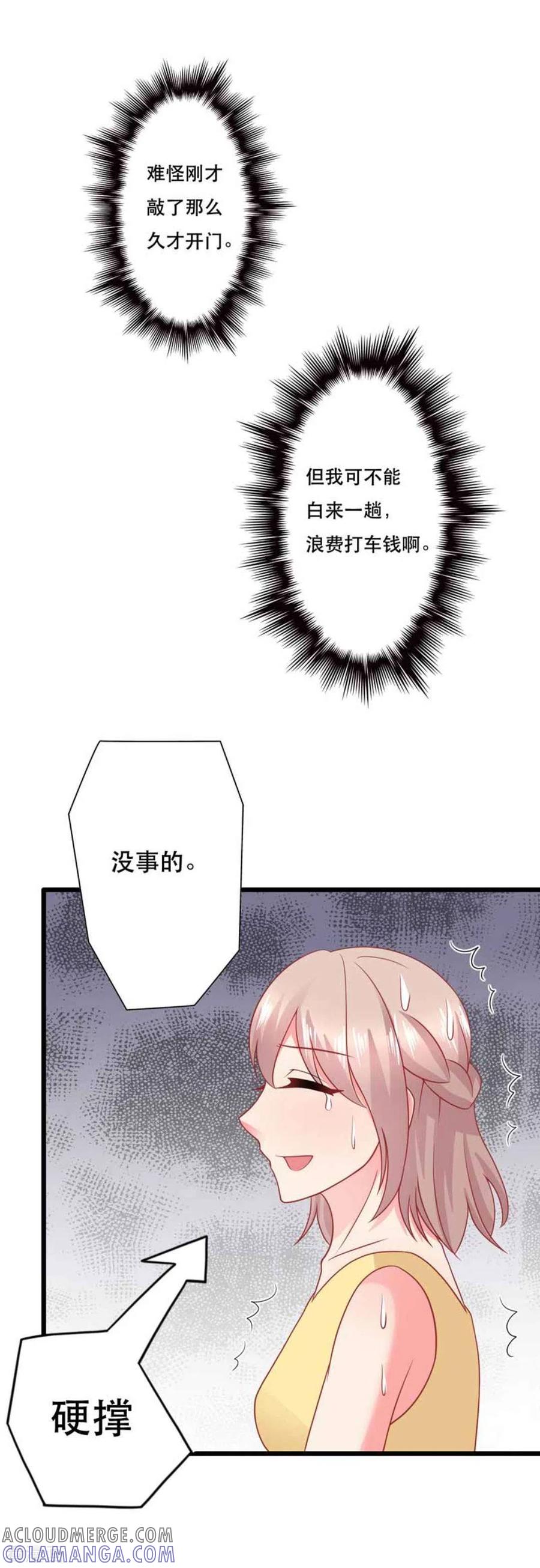 第104话-冤家小小鸟-咪咕阅读（第11张）