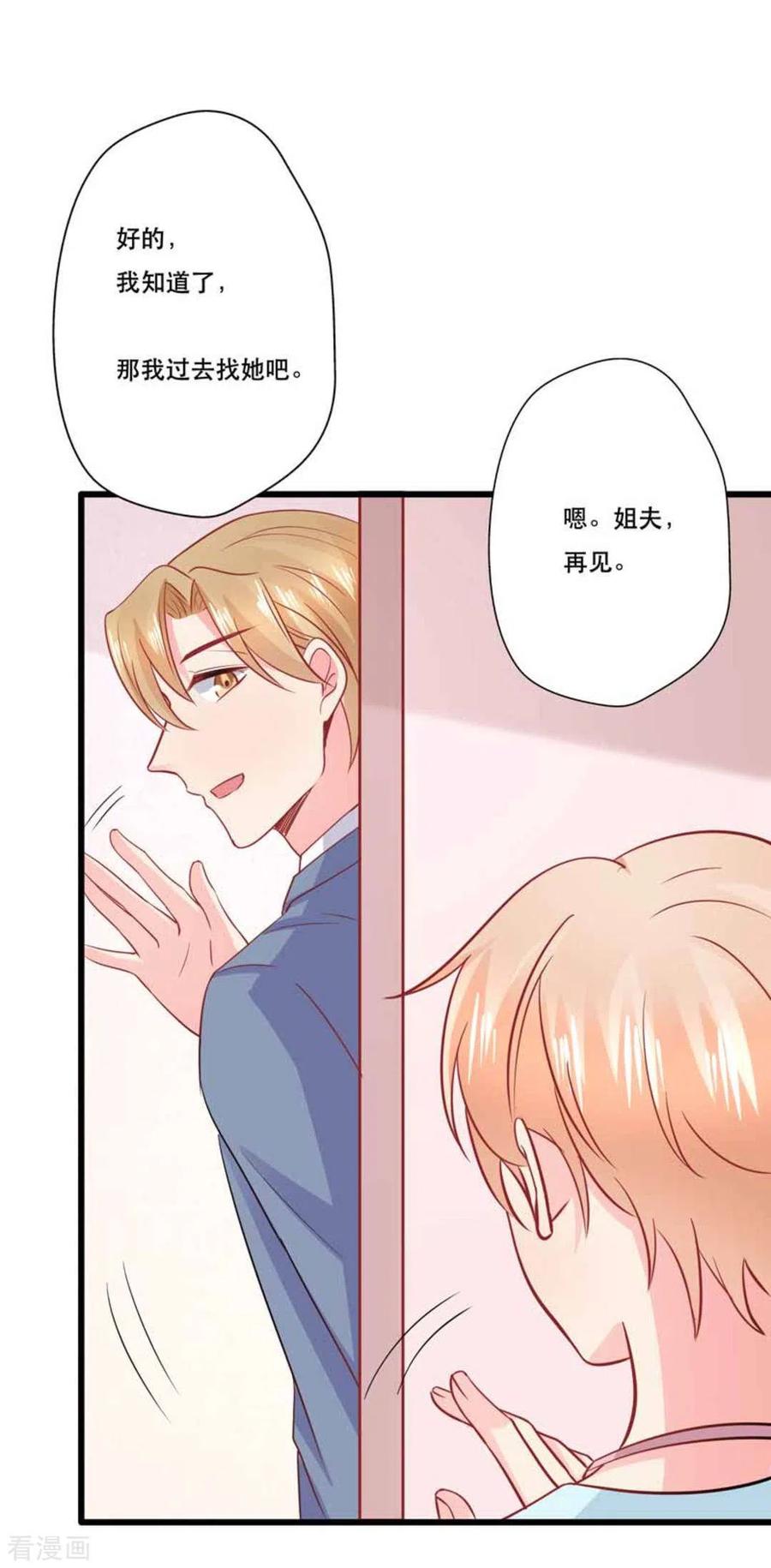 第105话-冤家小小鸟-咪咕阅读（第20张）