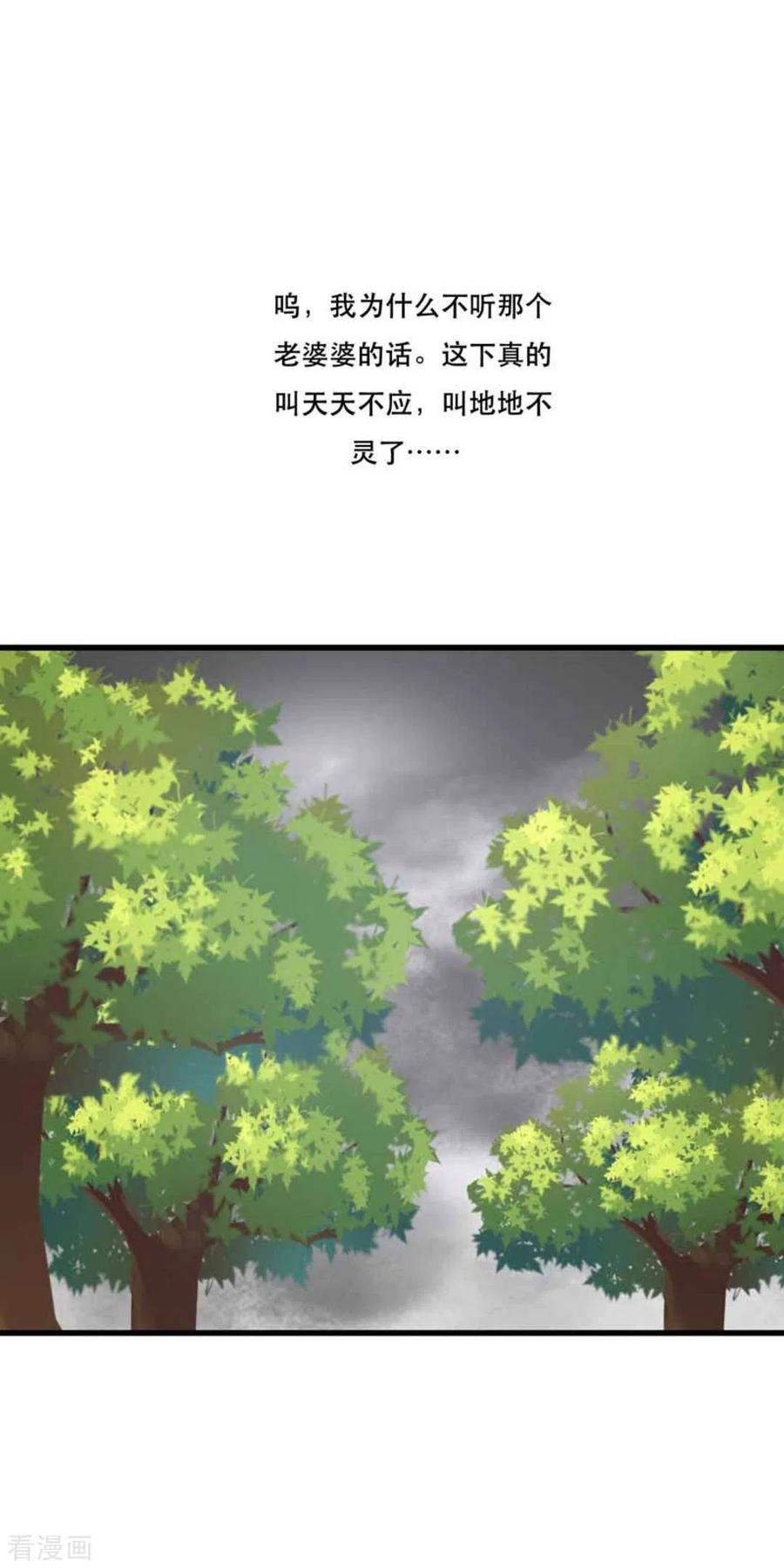 第105话-冤家小小鸟-咪咕阅读（第2张）