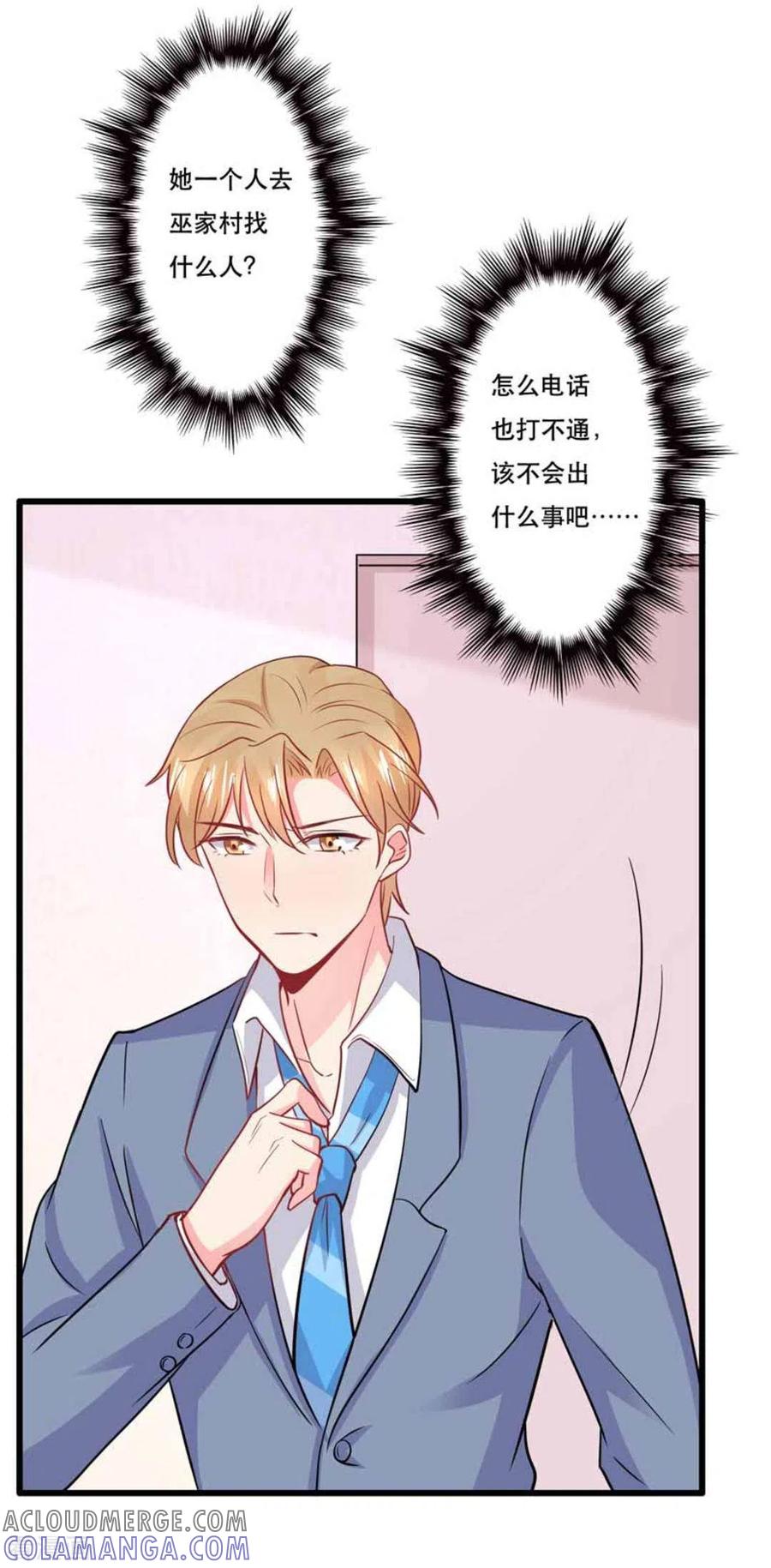 第105话-冤家小小鸟-咪咕阅读（第21张）