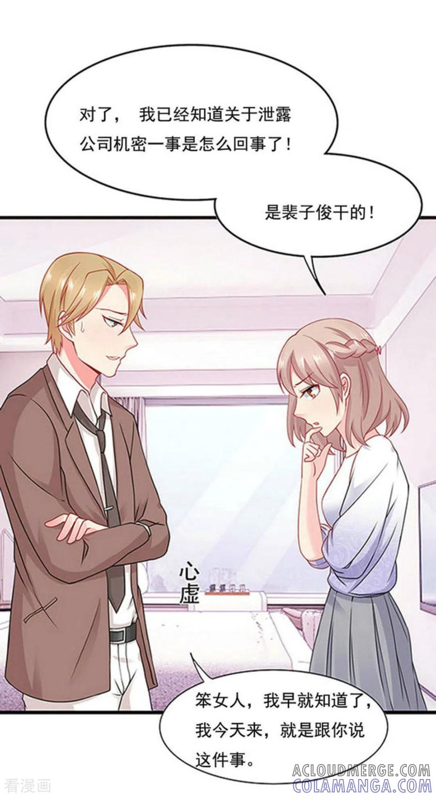 第108话-冤家小小鸟-咪咕阅读（第6张）