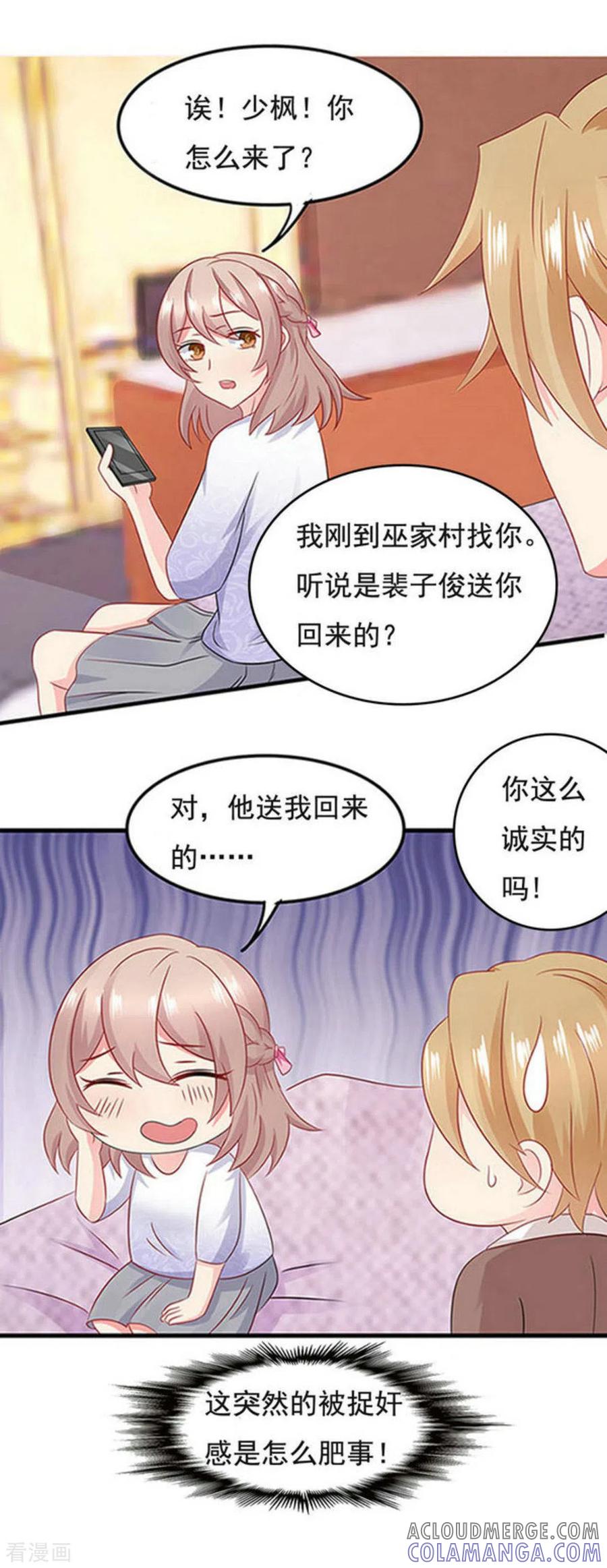 第108话-冤家小小鸟-咪咕阅读（第5张）