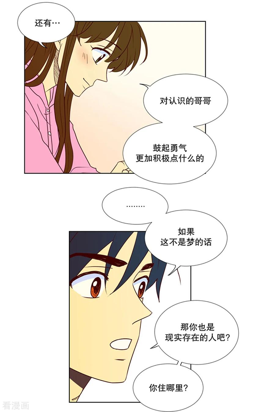 第11话现实非梦4-走进少女的心-不仅文化（第14张）
