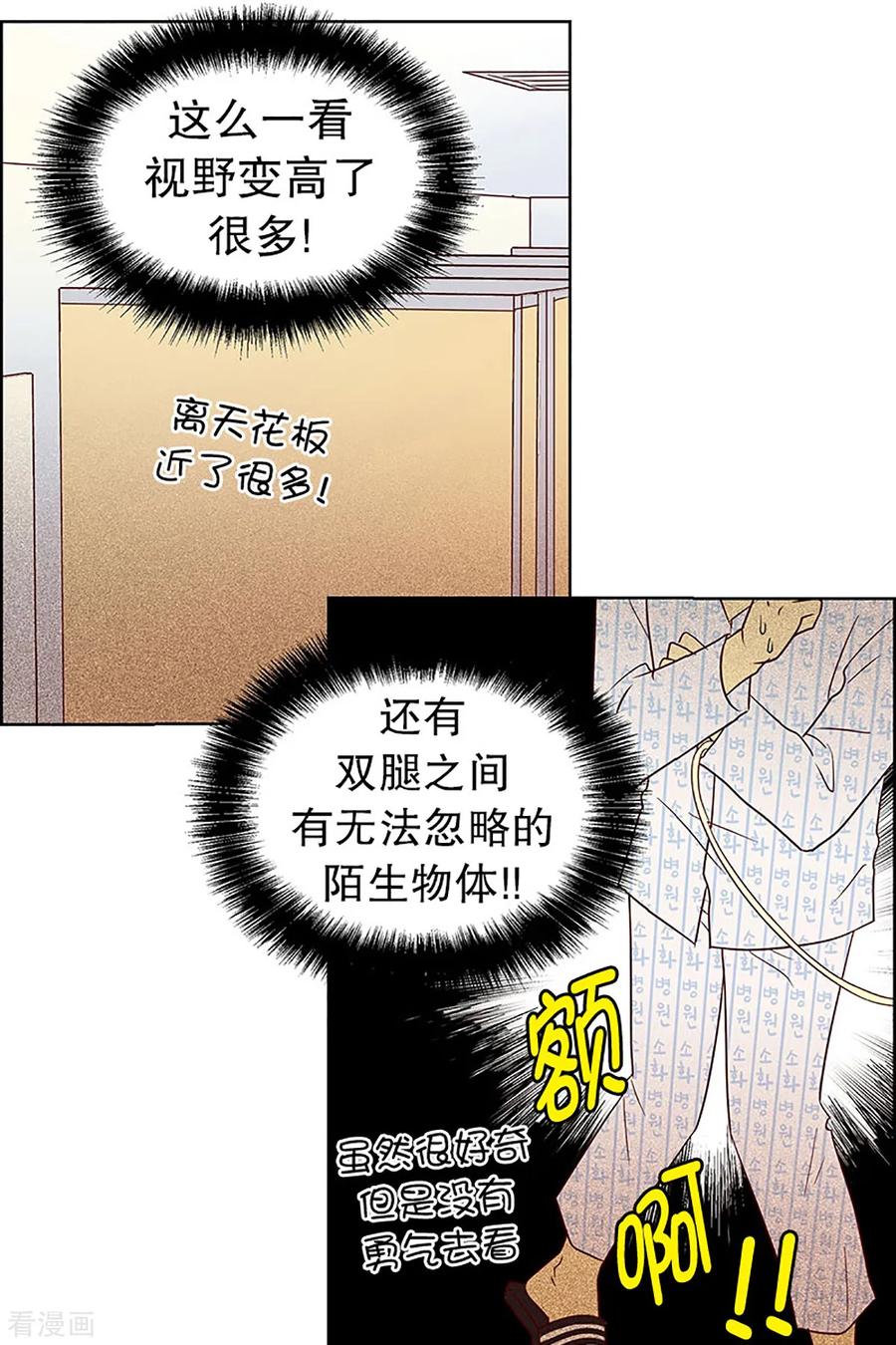 第13话隔壁床铺的男子2-走进少女的心-不仅文化（第10张）
