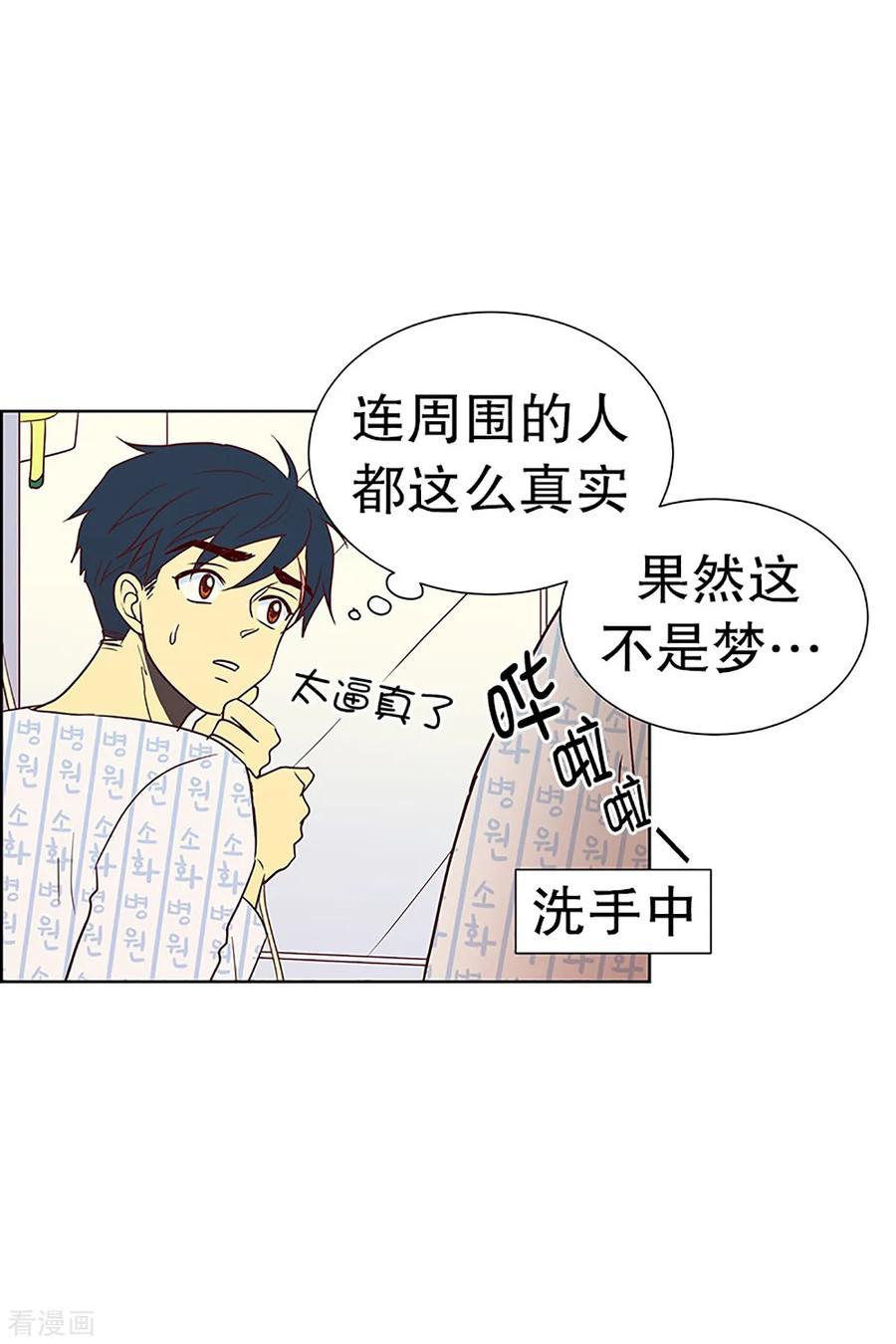 第13话隔壁床铺的男子2-走进少女的心-不仅文化（第12张）