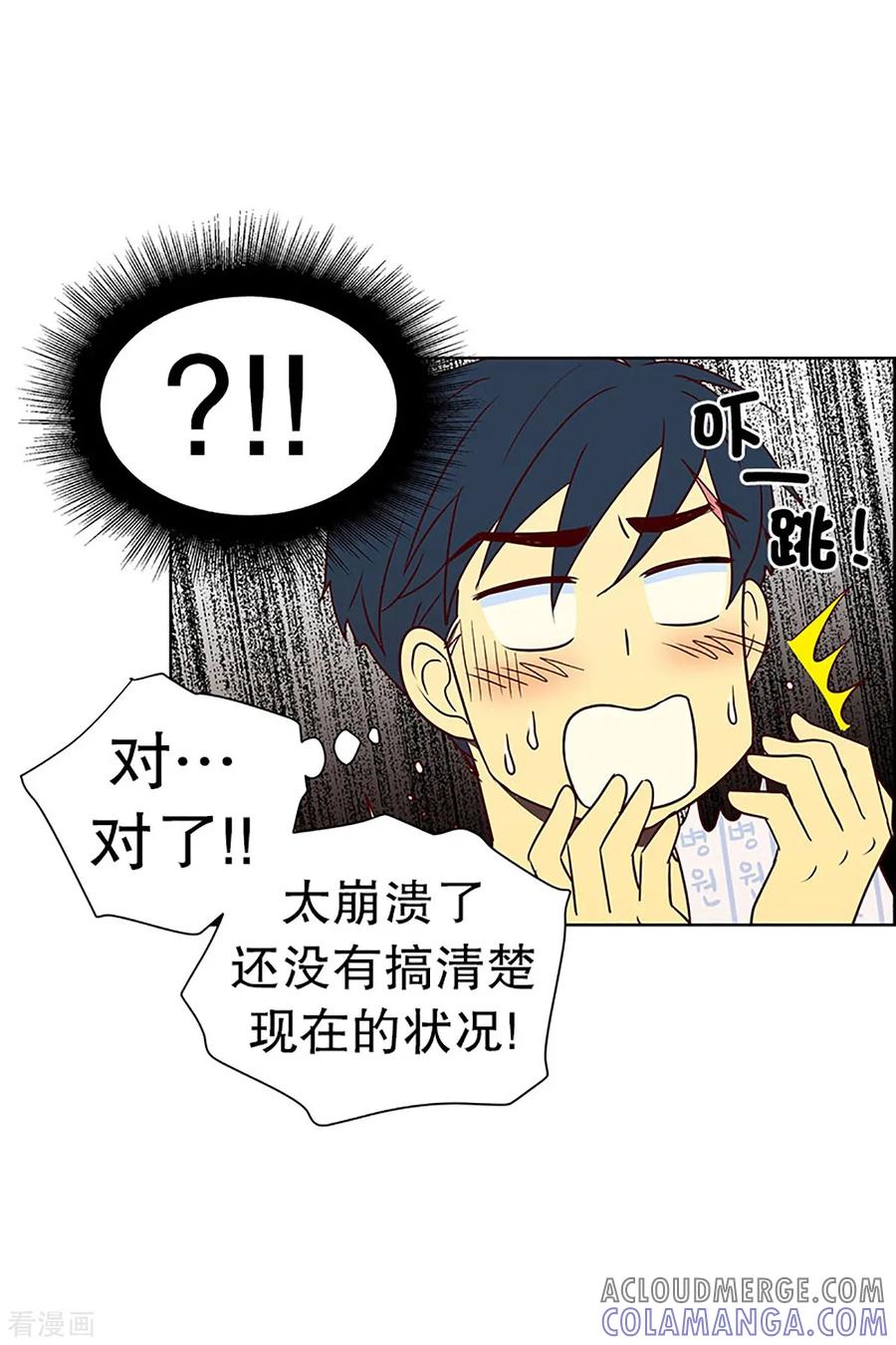第13话隔壁床铺的男子2-走进少女的心-不仅文化（第9张）