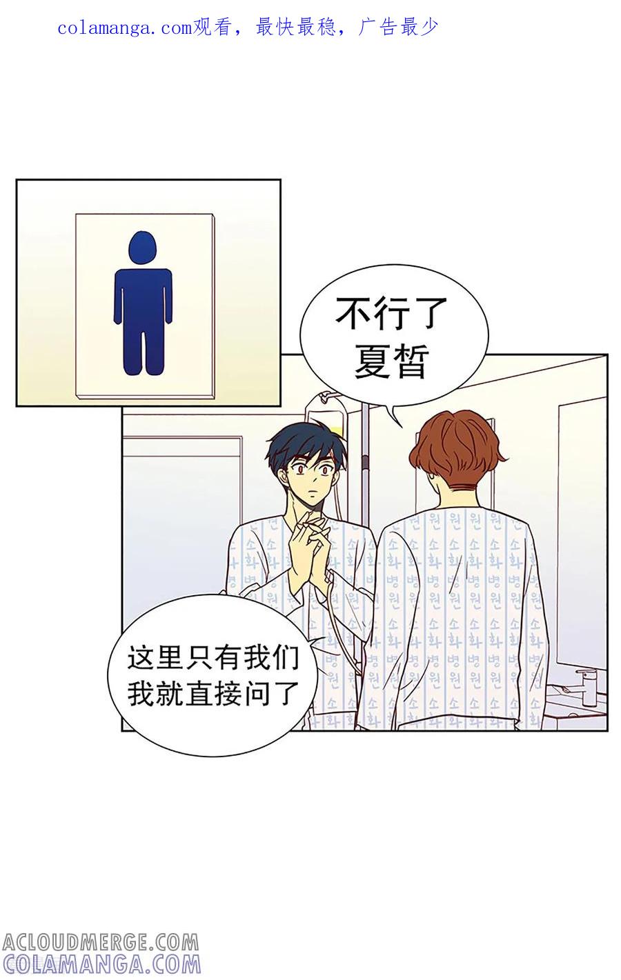 第14话隔壁床铺的男子3-走进少女的心-不仅文化（第1张）