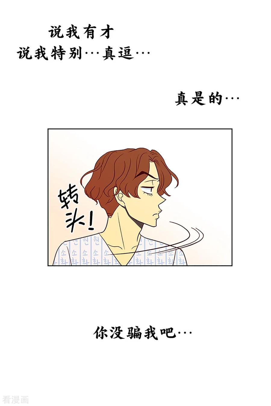 第15话隔壁床铺的男子4-走进少女的心-不仅文化（第16张）