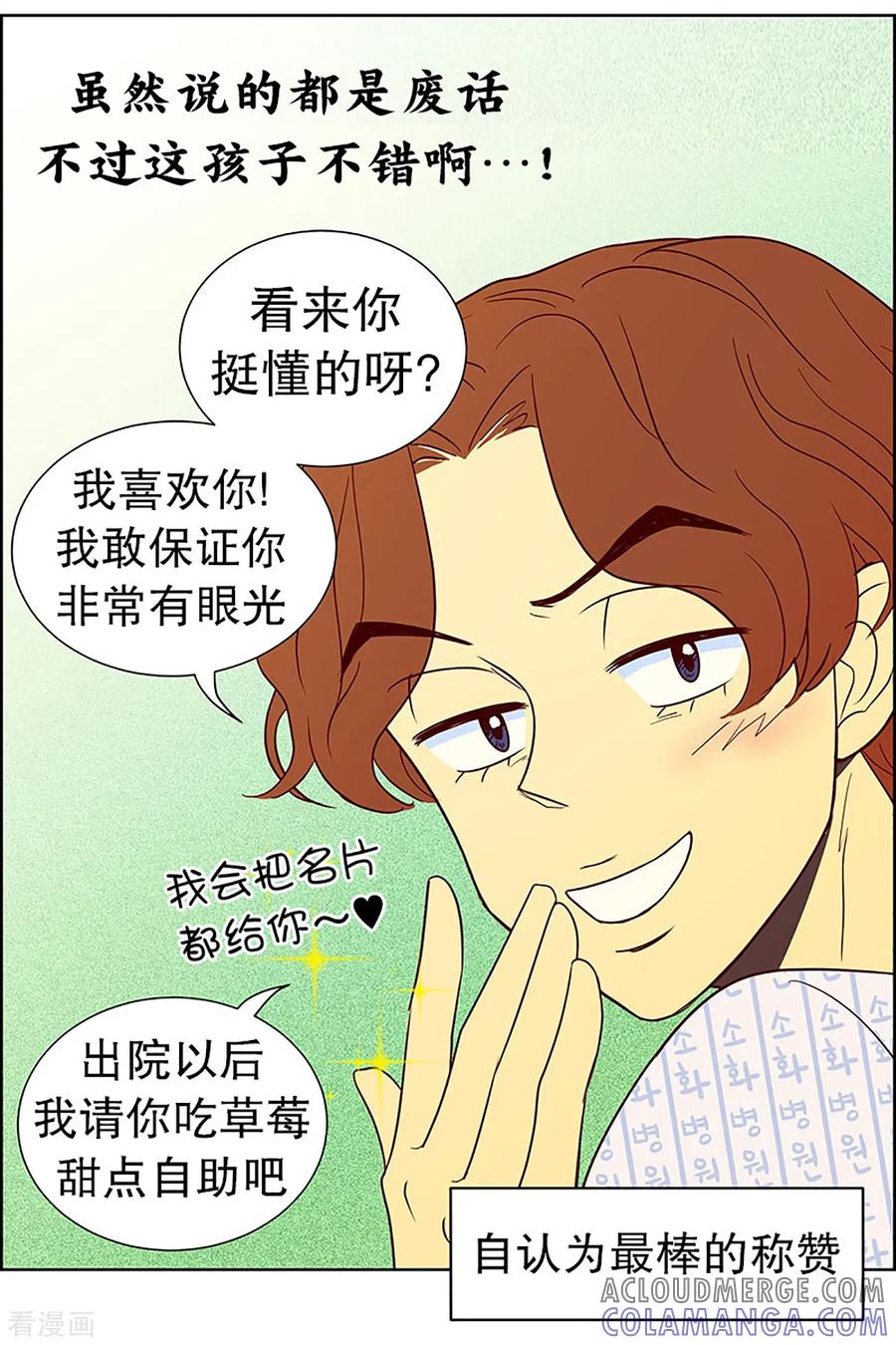 第15话隔壁床铺的男子4-走进少女的心-不仅文化（第17张）