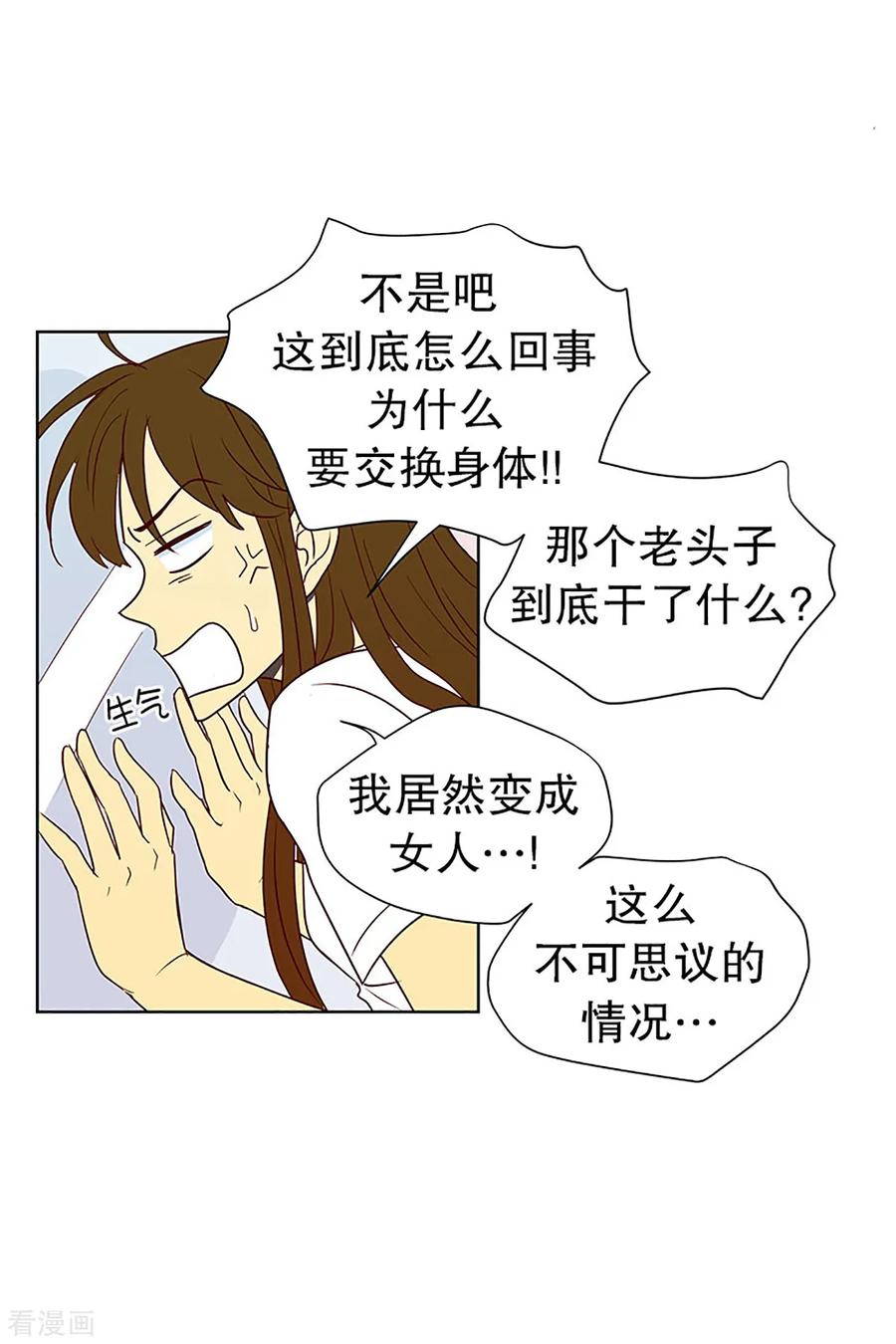第16话陌生的早晨1-走进少女的心-不仅文化（第18张）