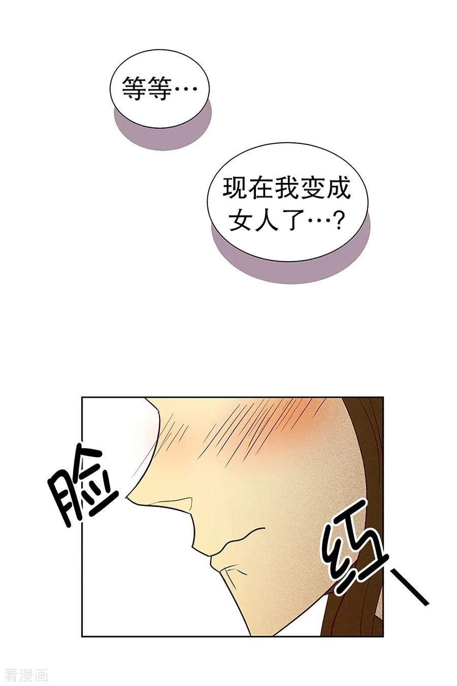 第16话陌生的早晨1-走进少女的心-不仅文化（第20张）