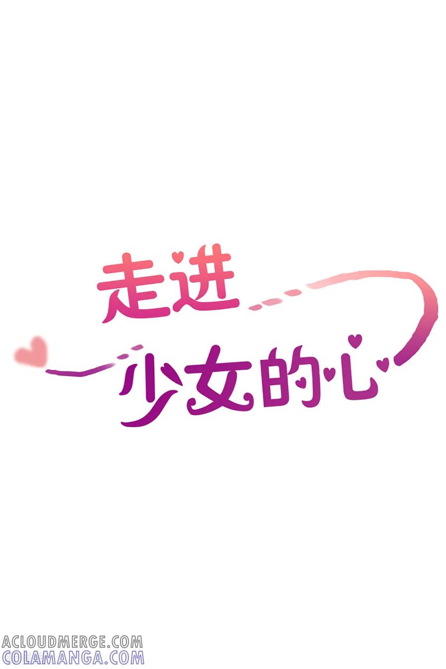 第16话陌生的早晨1-走进少女的心-不仅文化（第13张）