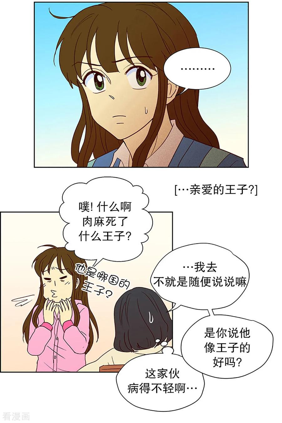 第19话陌生的早晨4-走进少女的心-不仅文化（第8张）