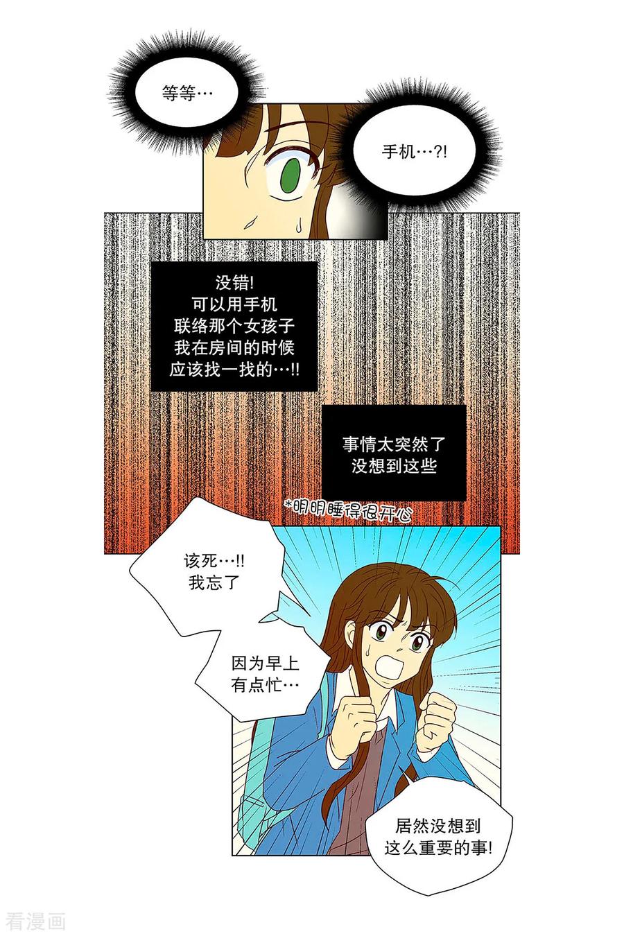第19话陌生的早晨4-走进少女的心-不仅文化（第2张）