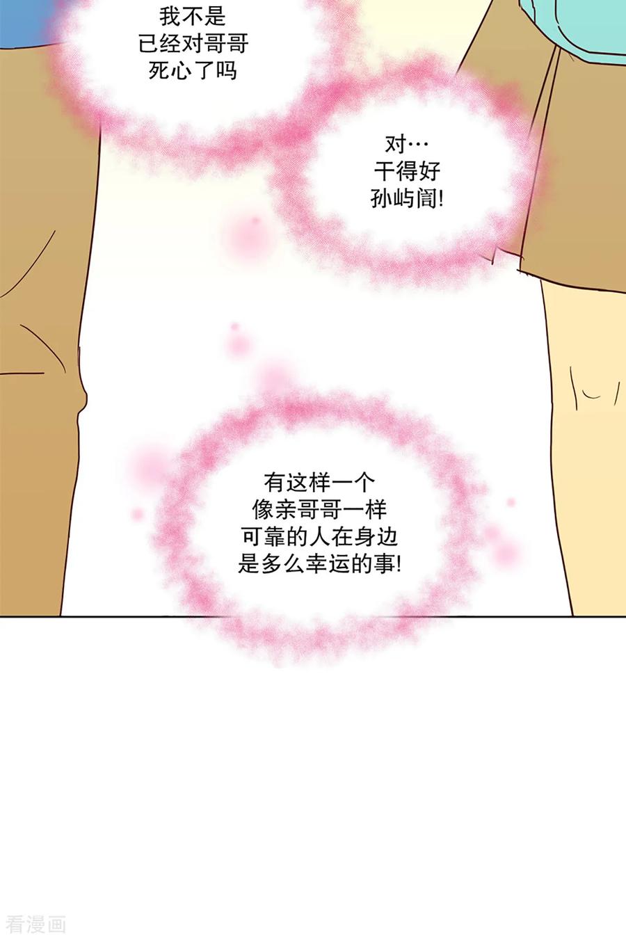第2话少男少女的世界-孙屿訚-走进少女的心-不仅文化（第18张）