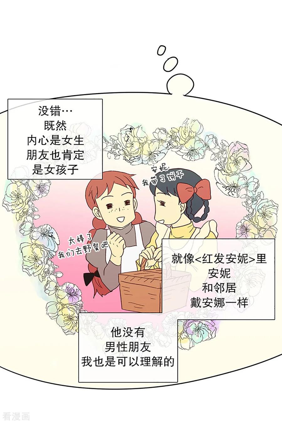 第21话无法解释的关系2-走进少女的心-不仅文化（第10张）