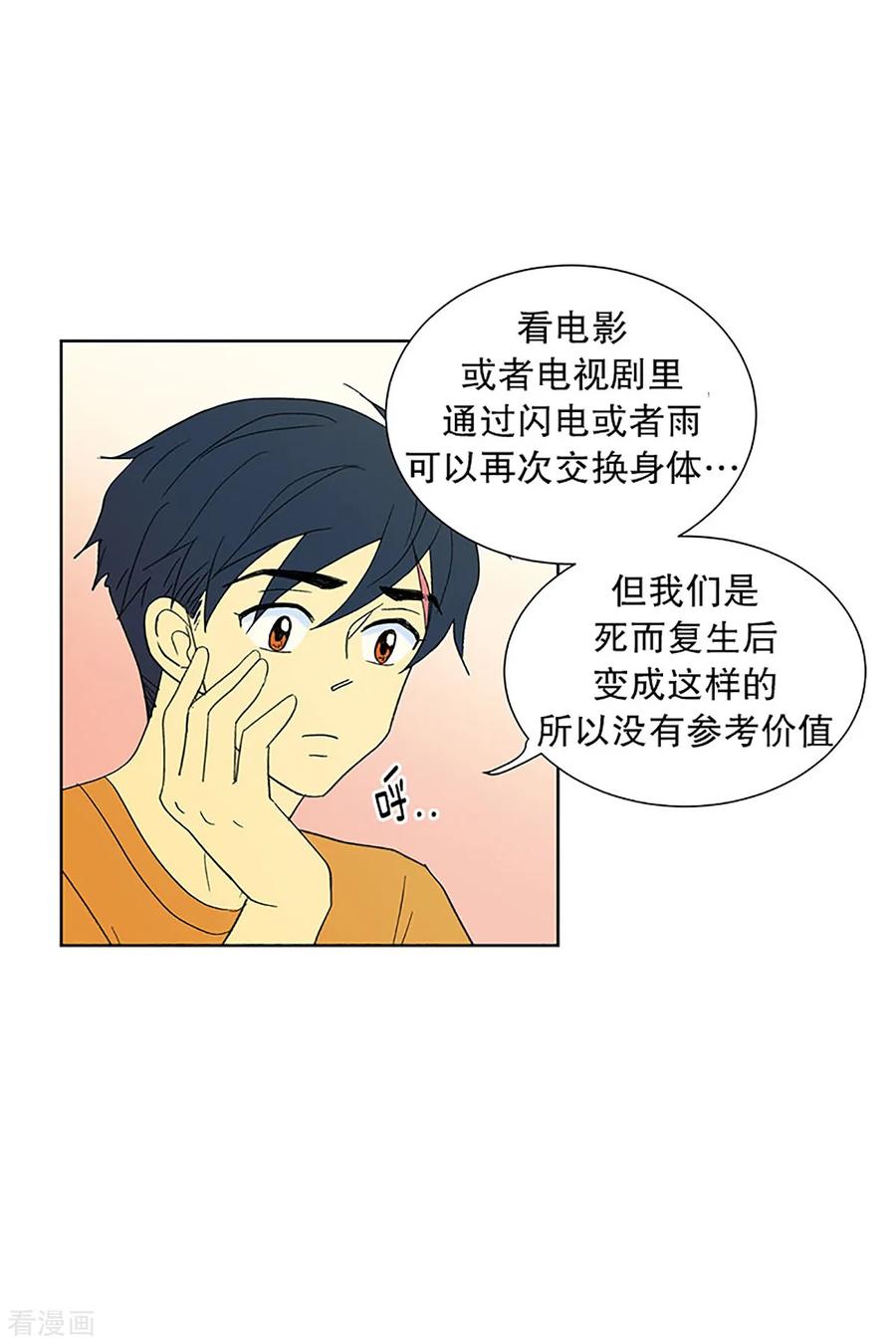 第22话需要售后服务1-走进少女的心-不仅文化（第10张）