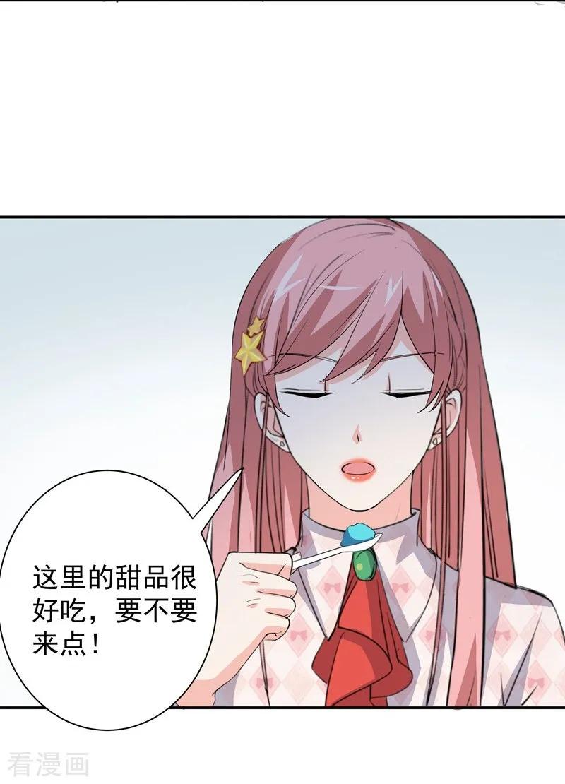第26话离间计-吃定我的未婚夫-好了神文化（第6张）