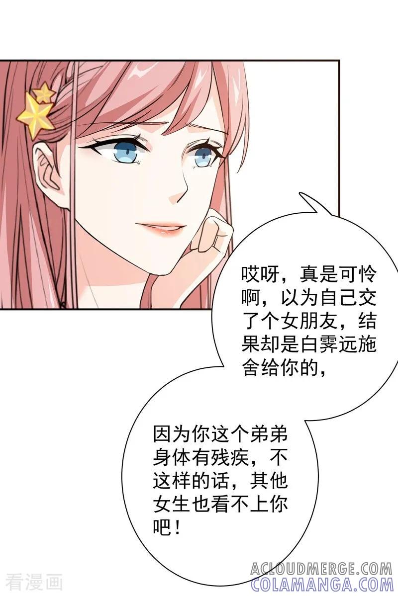 第26话离间计-吃定我的未婚夫-好了神文化（第17张）