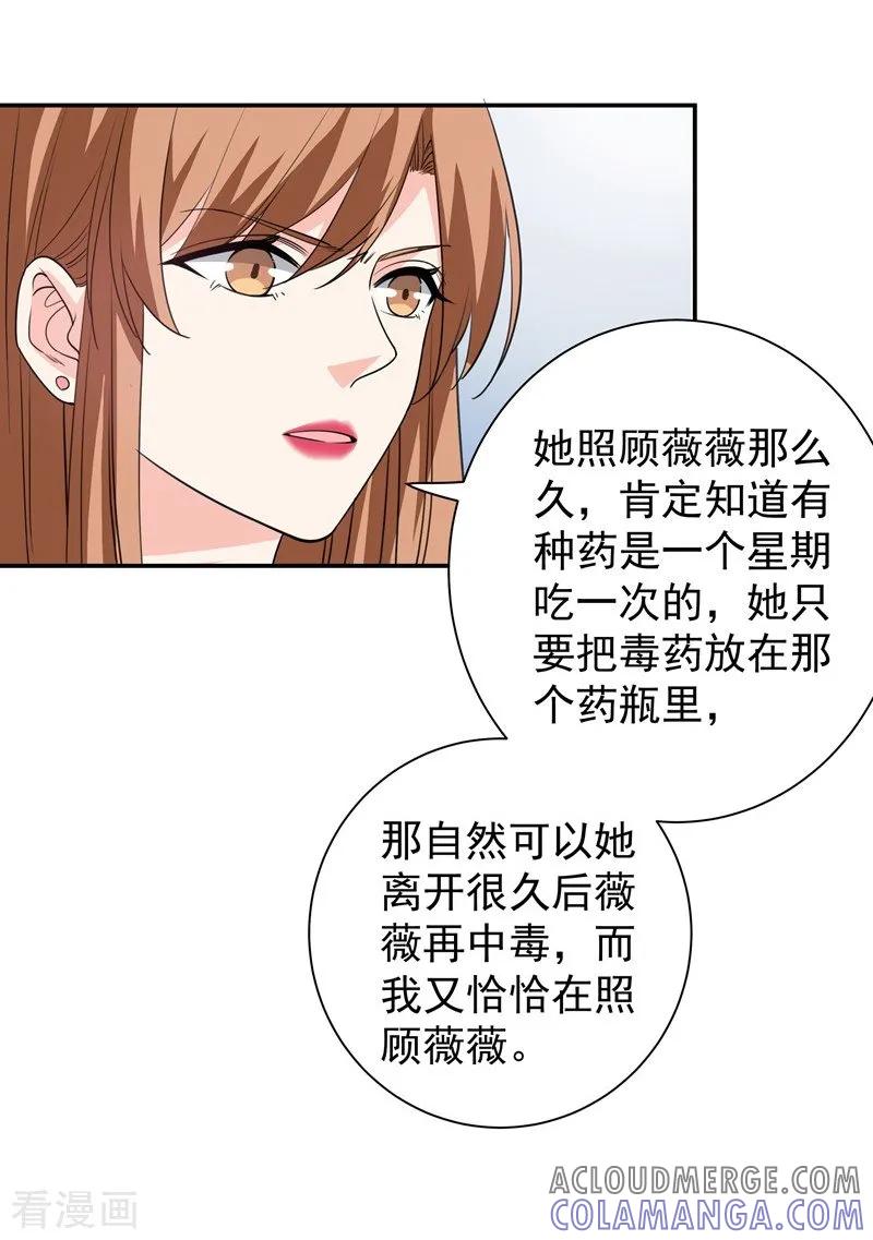第26话离间计-吃定我的未婚夫-好了神文化（第21张）