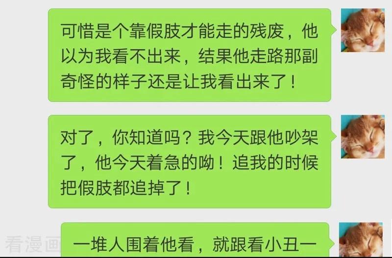 第26话离间计-吃定我的未婚夫-好了神文化（第14张）
