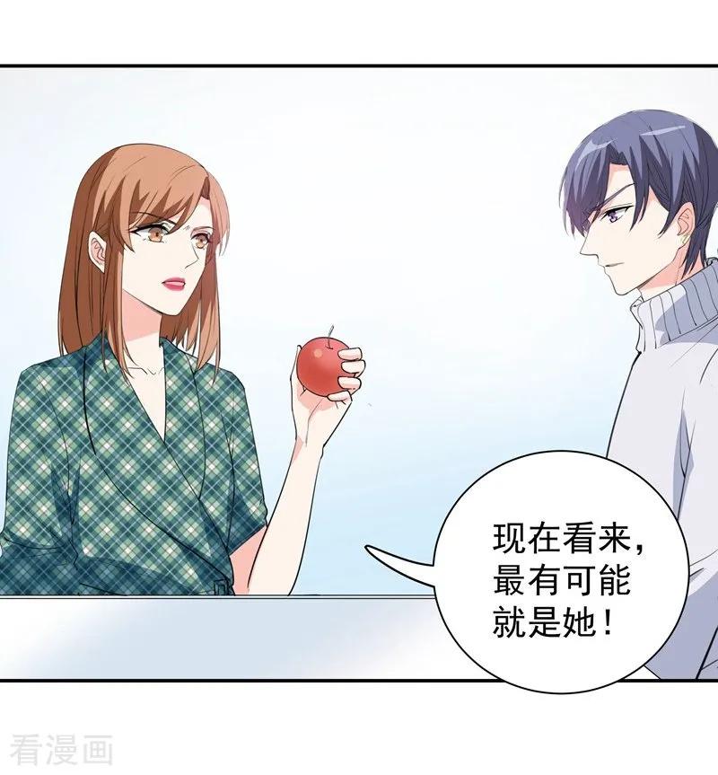 第26话离间计-吃定我的未婚夫-好了神文化（第20张）