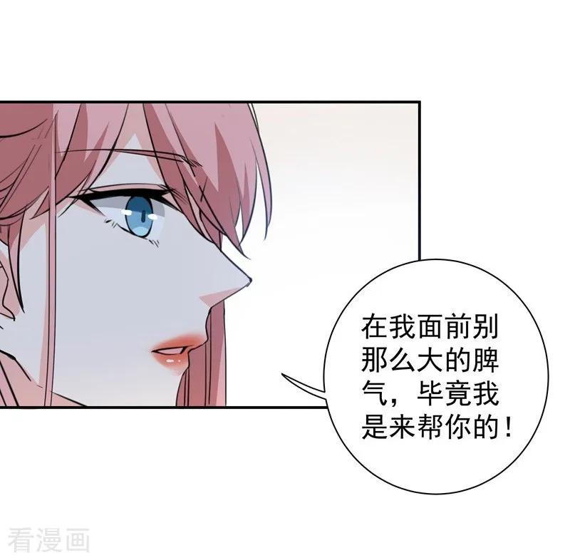 第26话离间计-吃定我的未婚夫-好了神文化（第8张）