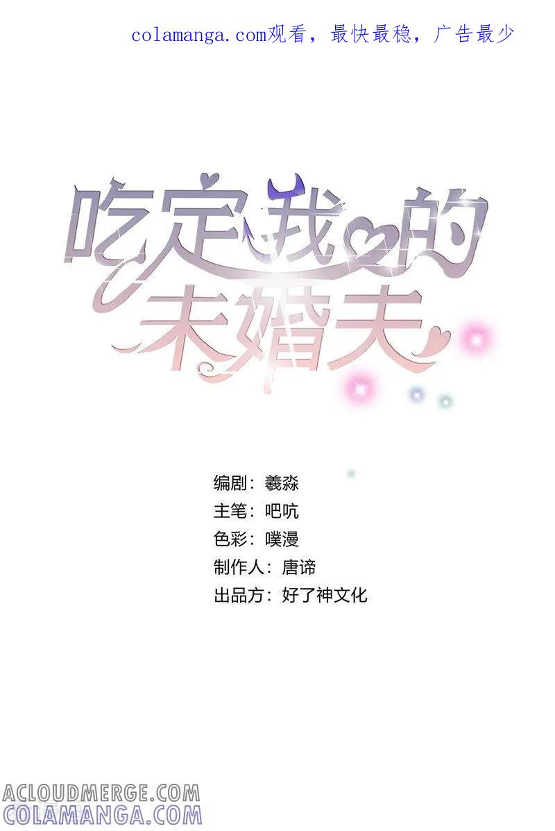第27话以死相逼-吃定我的未婚夫-好了神文化（第1张）