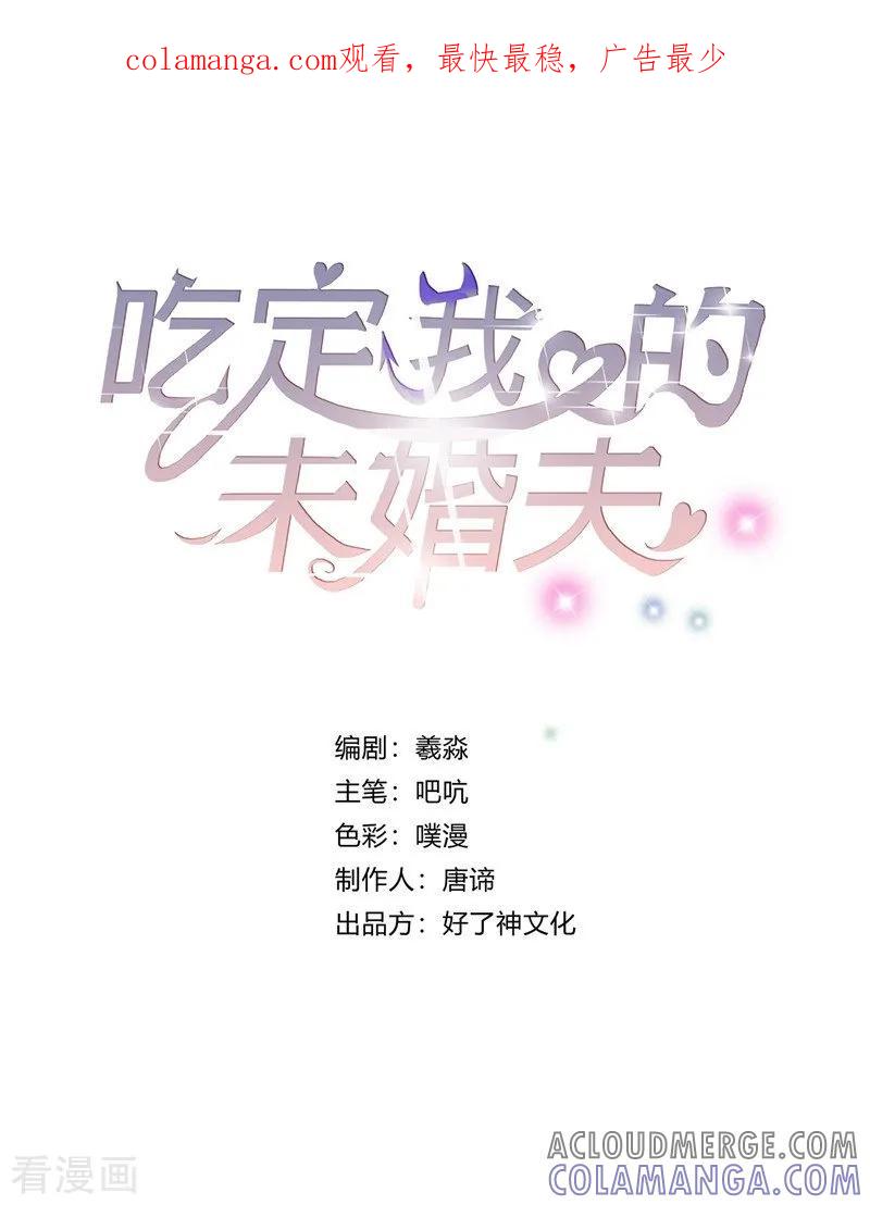 第28话得偿所愿-吃定我的未婚夫-好了神文化（第1张）