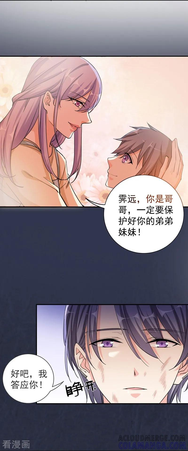 第28话得偿所愿-吃定我的未婚夫-好了神文化（第3张）