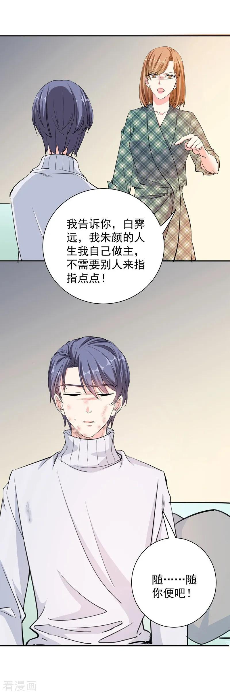 第29话新声代超级偶像-吃定我的未婚夫-好了神文化（第10张）