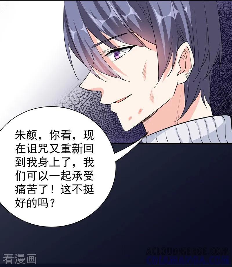 第29话新声代超级偶像-吃定我的未婚夫-好了神文化（第7张）