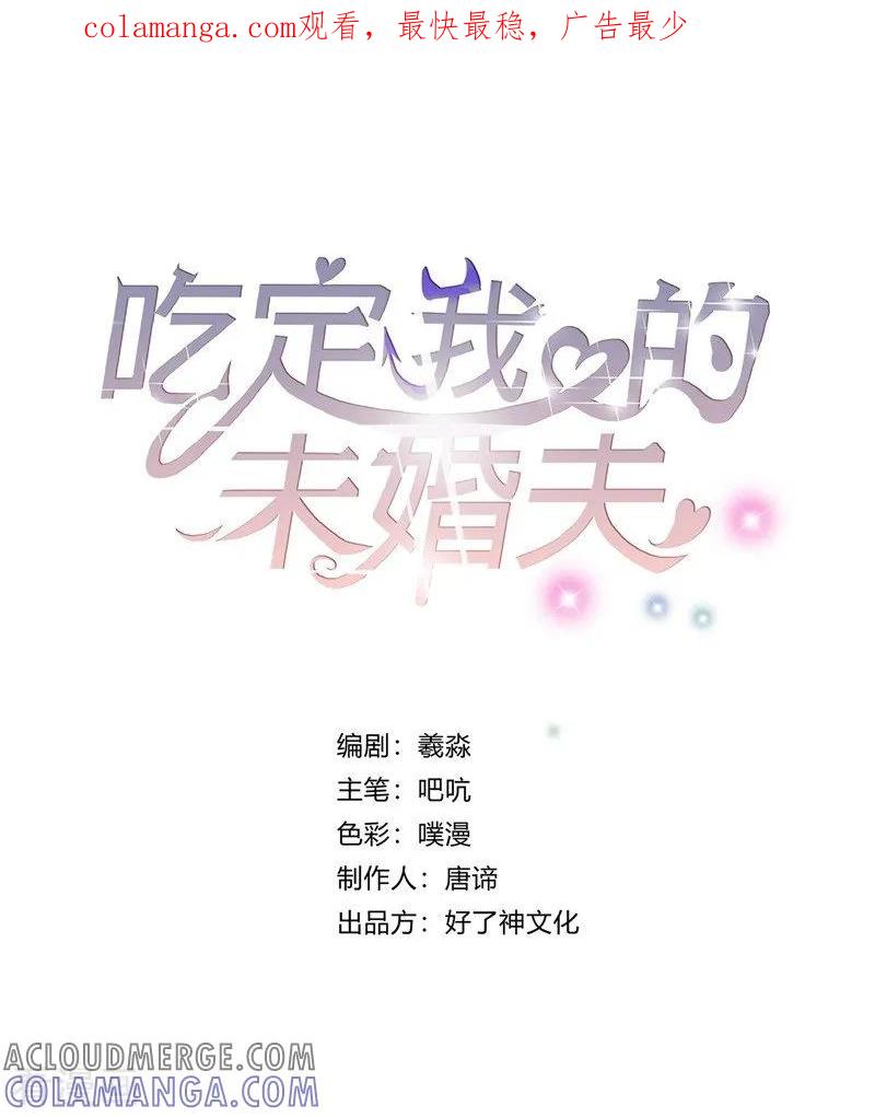 第29话新声代超级偶像-吃定我的未婚夫-好了神文化（第1张）