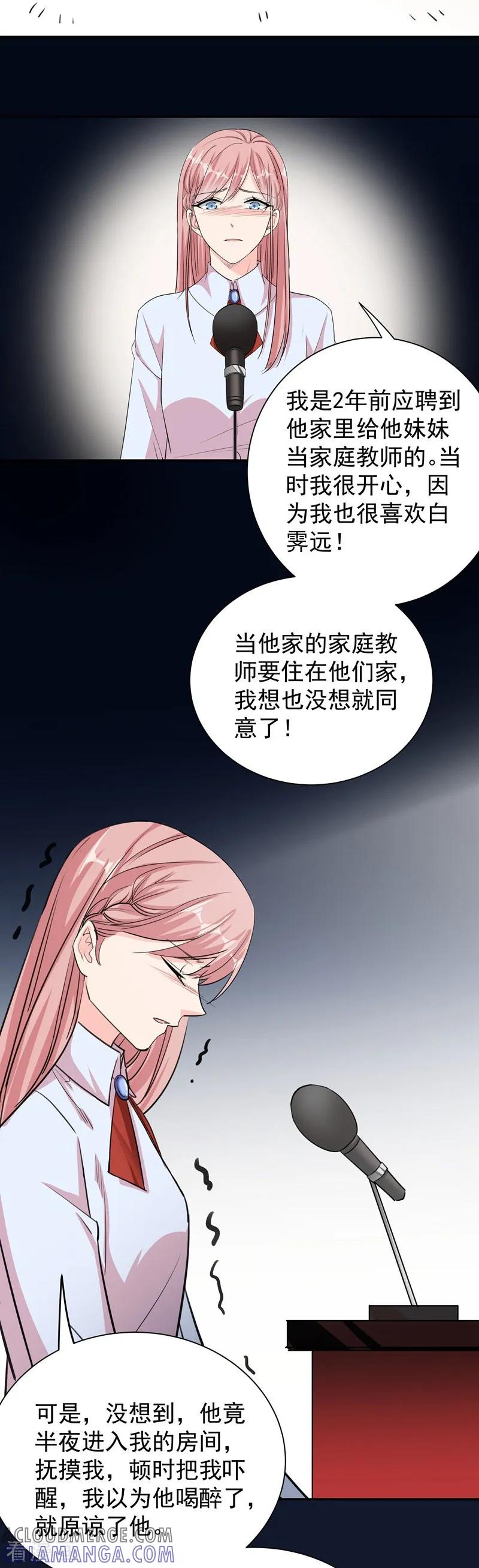 第31话舆论哗然-吃定我的未婚夫-好了神文化（第9张）