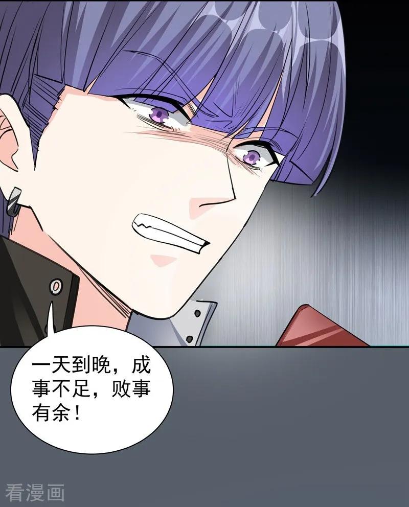 第31话舆论哗然-吃定我的未婚夫-好了神文化（第4张）