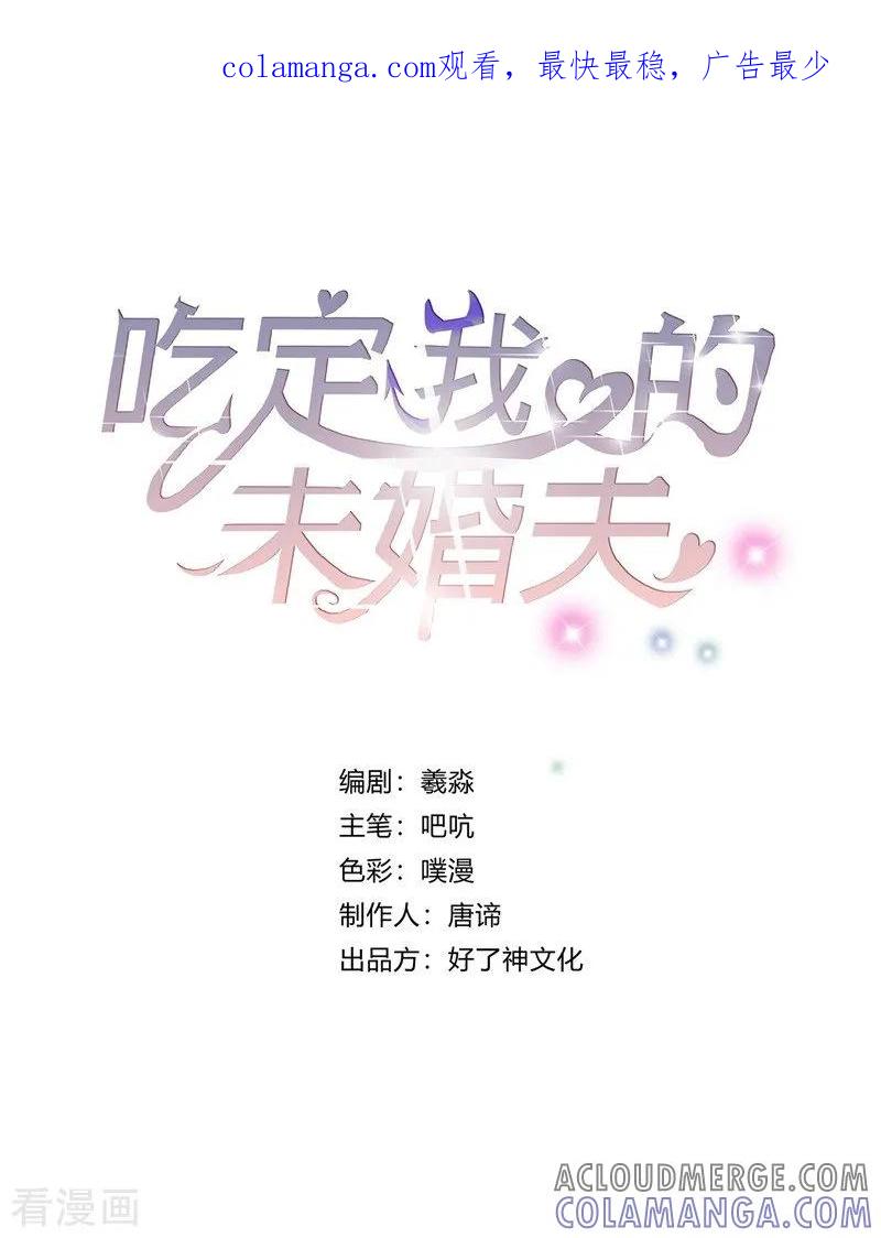 第31话舆论哗然-吃定我的未婚夫-好了神文化（第1张）