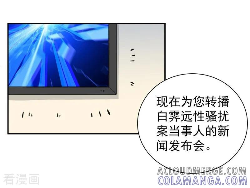 第31话舆论哗然-吃定我的未婚夫-好了神文化（第7张）