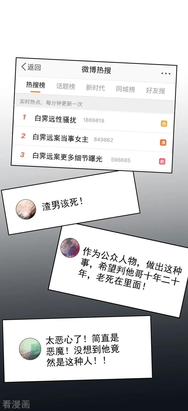 第31话舆论哗然-吃定我的未婚夫-好了神文化（第2张）