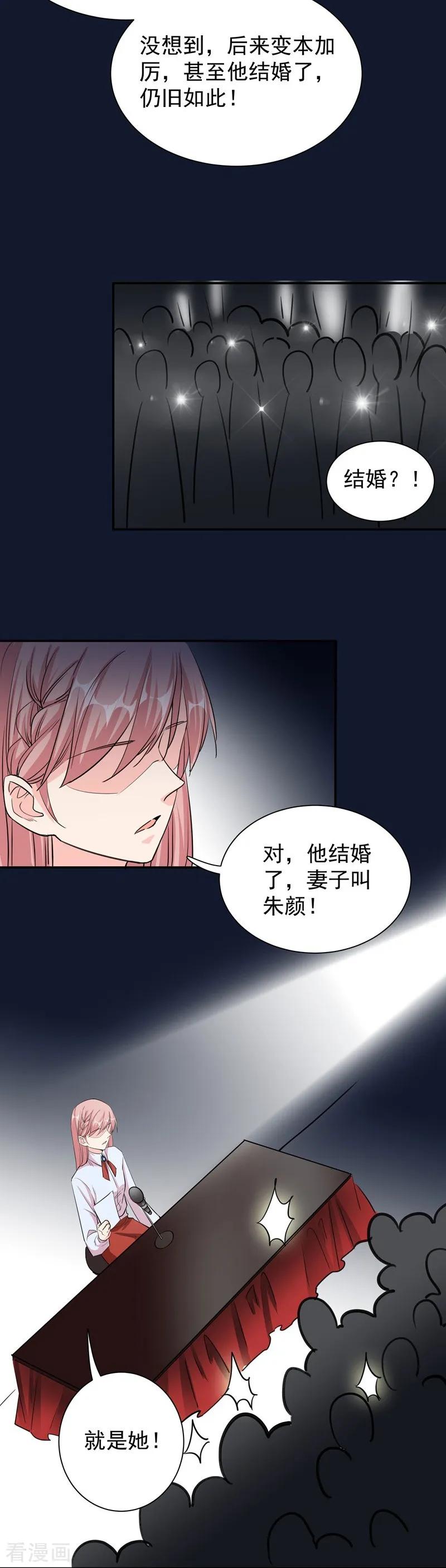 第31话舆论哗然-吃定我的未婚夫-好了神文化（第10张）