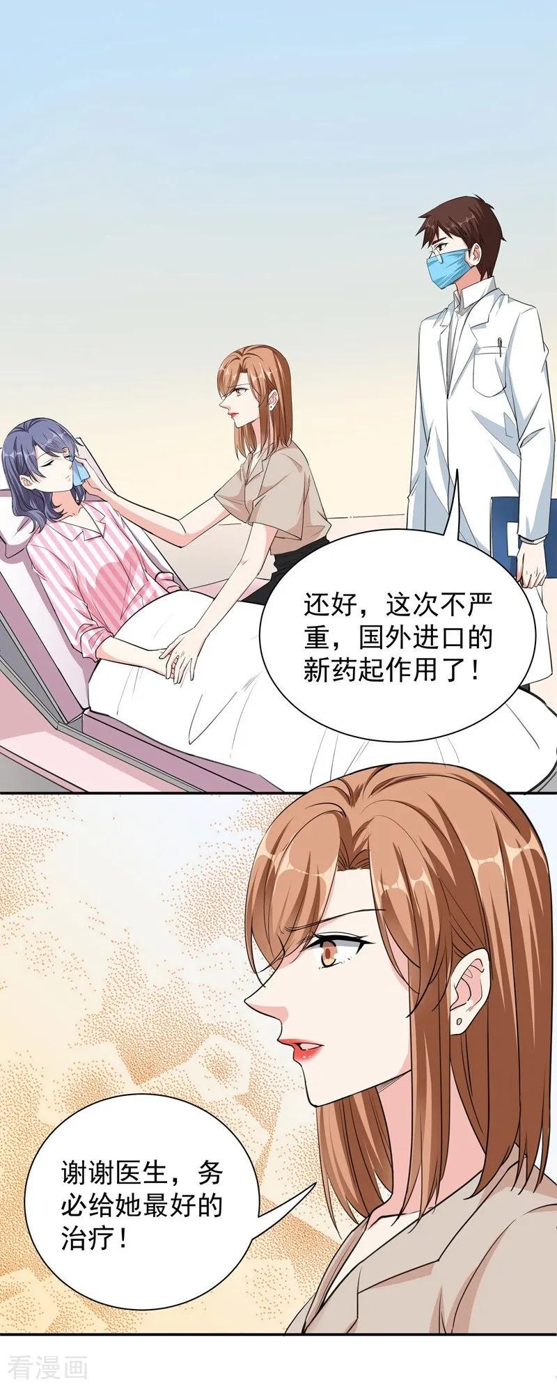 第31话舆论哗然-吃定我的未婚夫-好了神文化（第6张）