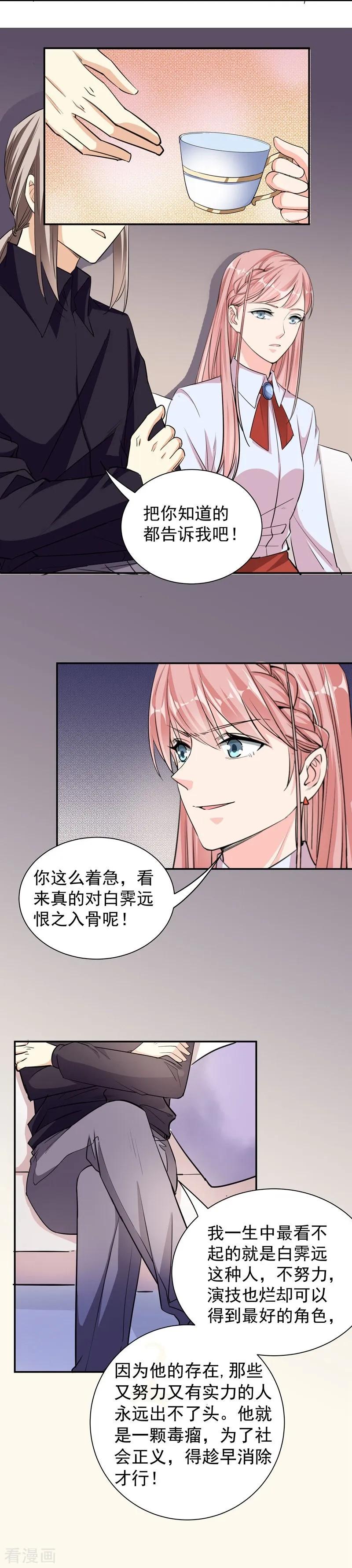 第32话真正目的-吃定我的未婚夫-好了神文化（第6张）