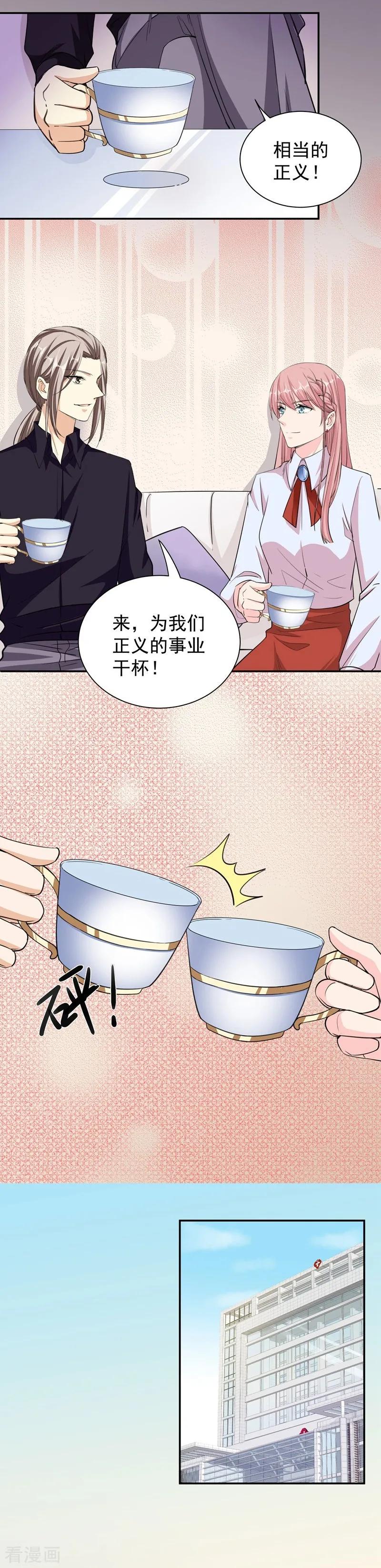 第32话真正目的-吃定我的未婚夫-好了神文化（第8张）