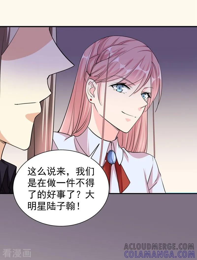 第32话真正目的-吃定我的未婚夫-好了神文化（第7张）