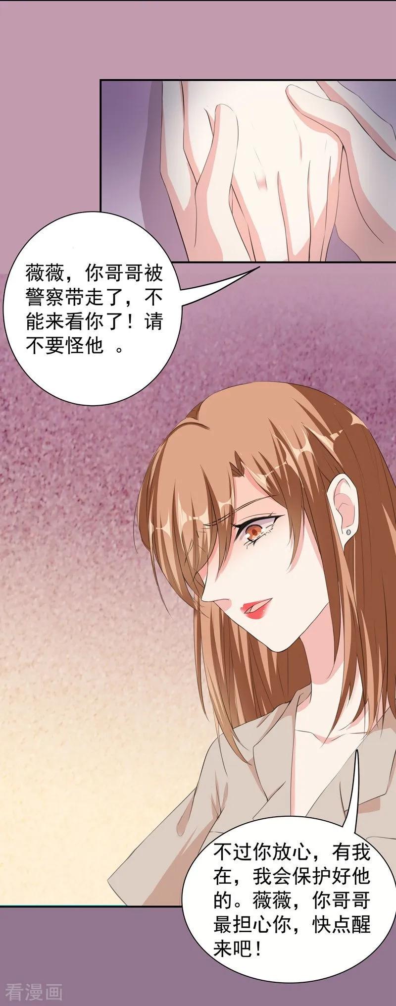 第32话真正目的-吃定我的未婚夫-好了神文化（第10张）