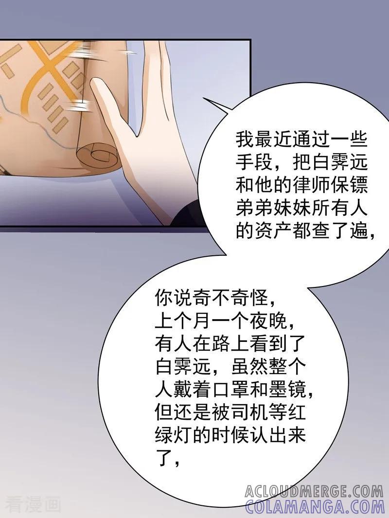第33话重重阻碍-吃定我的未婚夫-好了神文化（第7张）
