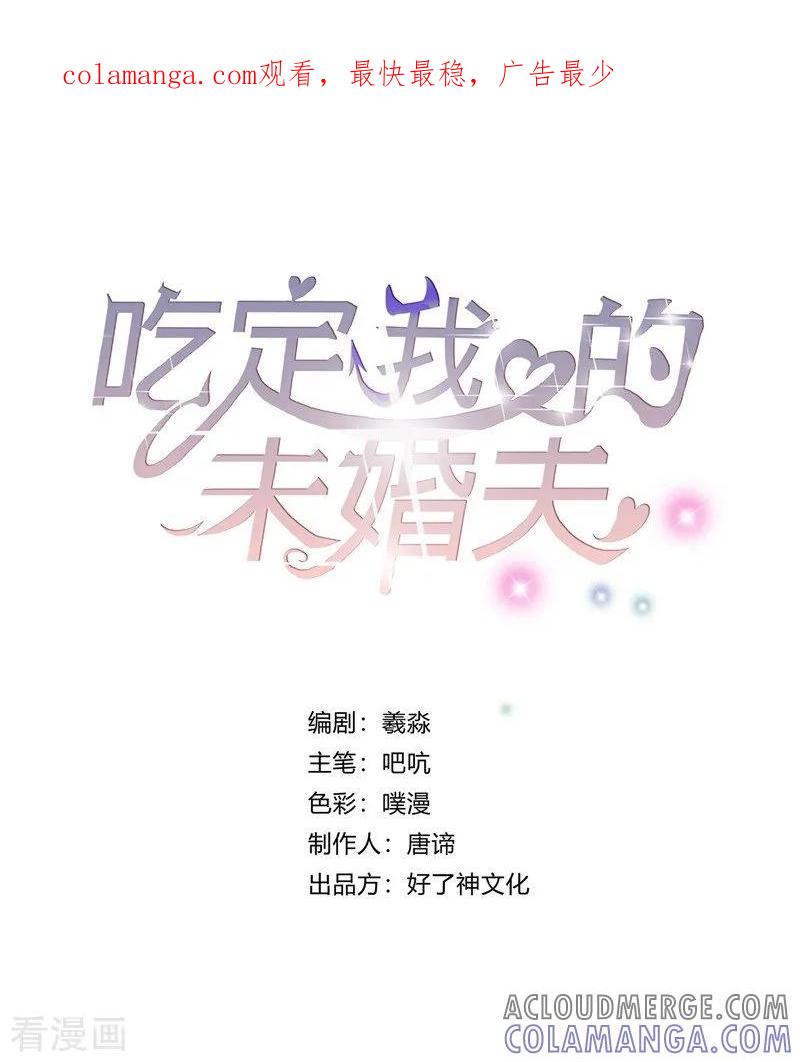 第33话重重阻碍-吃定我的未婚夫-好了神文化（第1张）