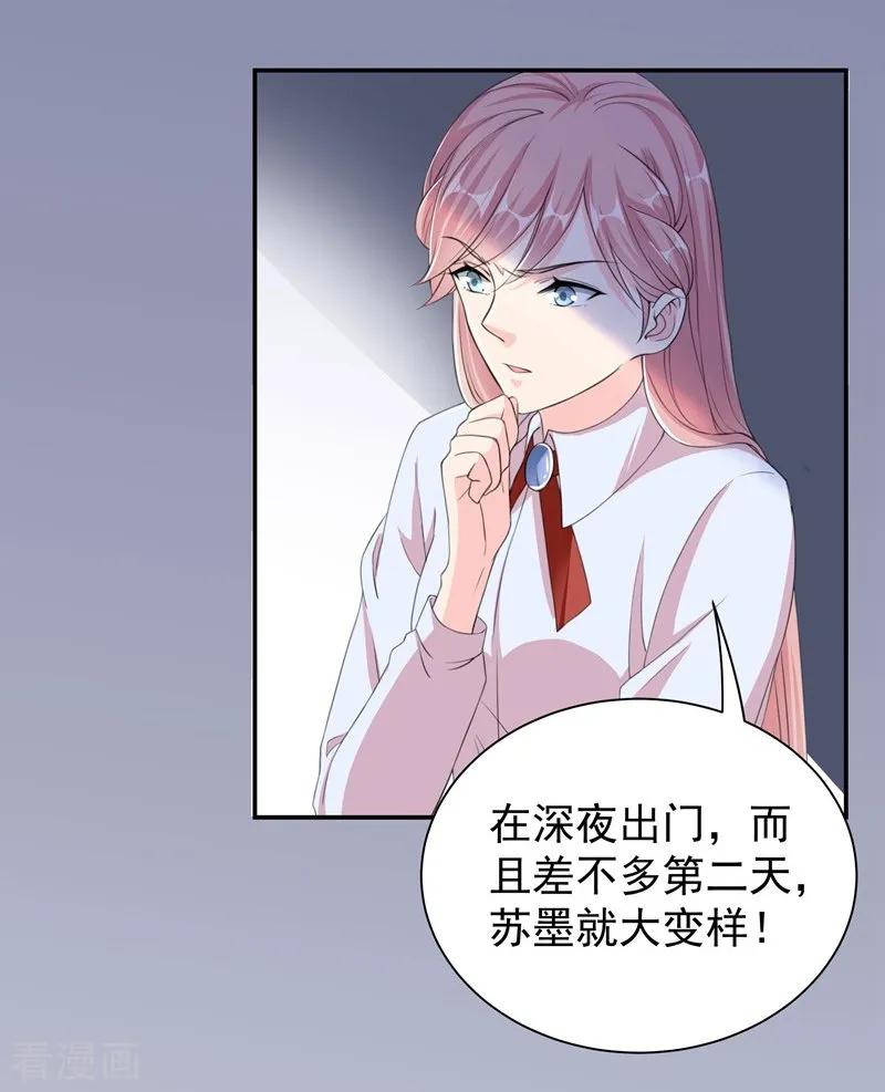 第33话重重阻碍-吃定我的未婚夫-好了神文化（第10张）