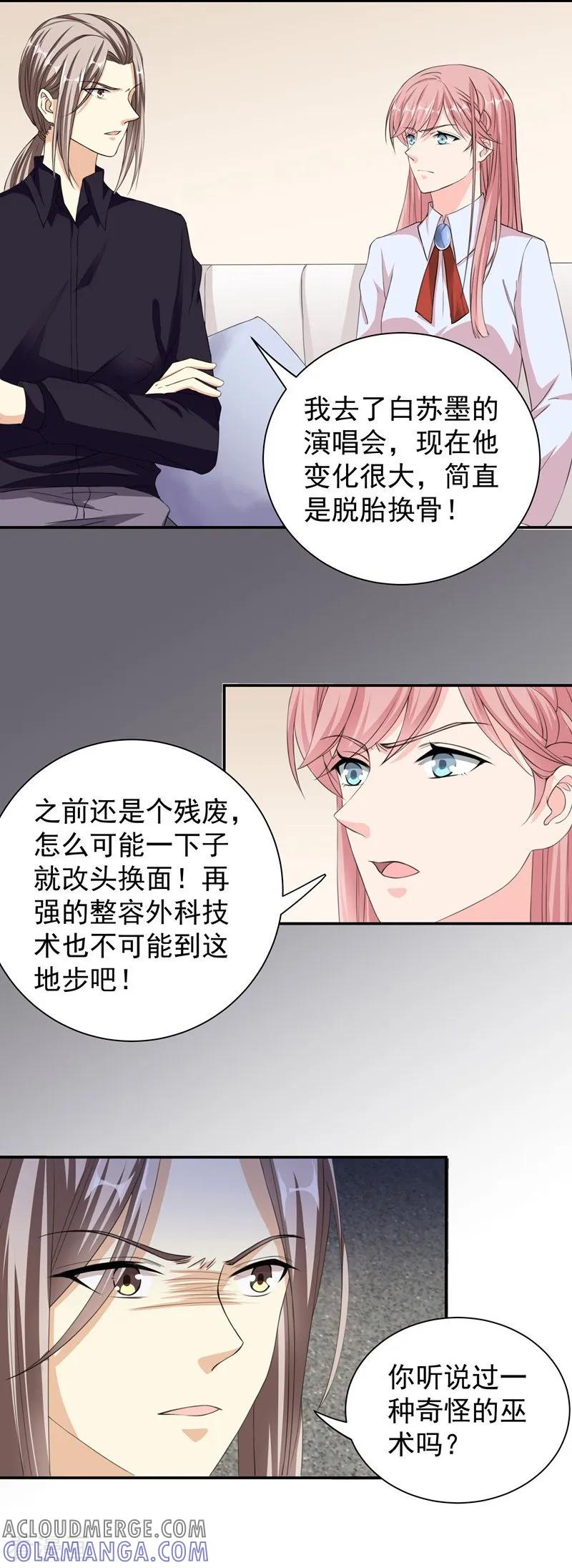 第33话重重阻碍-吃定我的未婚夫-好了神文化（第5张）