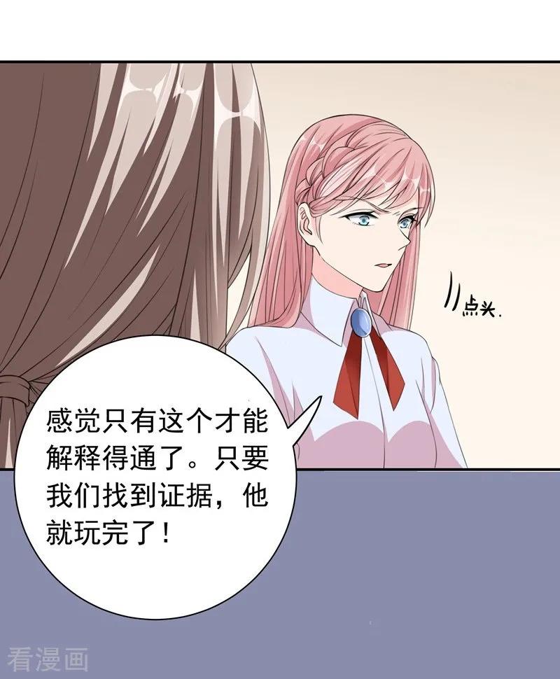 第33话重重阻碍-吃定我的未婚夫-好了神文化（第6张）